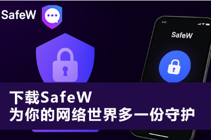 Safew更新后连接不上 Safew更新后连接不上