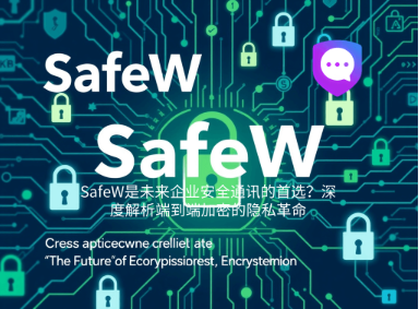 Safew 注册用的手机号以后能换吗 Safew 注册用的手机号以后能换吗