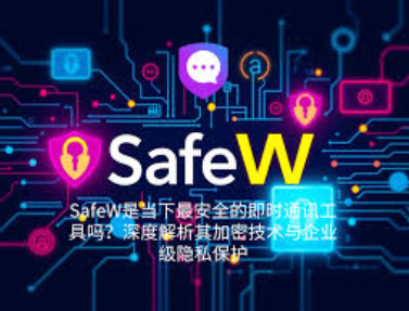 Safew会员视频会议人数上限 Safew会员视频会议人数上限